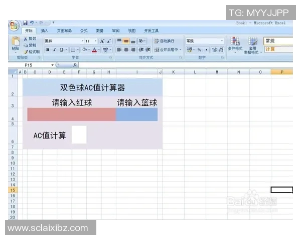 双色球AC值计算器助你精准分析选号策略提升中奖概率