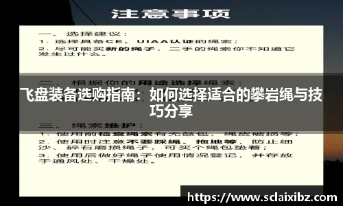 飞盘装备选购指南：如何选择适合的攀岩绳与技巧分享
