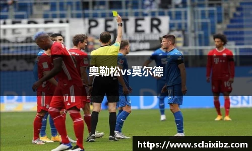 奥勒松vs莫尔德