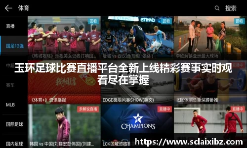 玉环足球比赛直播平台全新上线精彩赛事实时观看尽在掌握