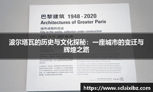 波尔塔瓦的历史与文化探秘：一座城市的变迁与辉煌之路